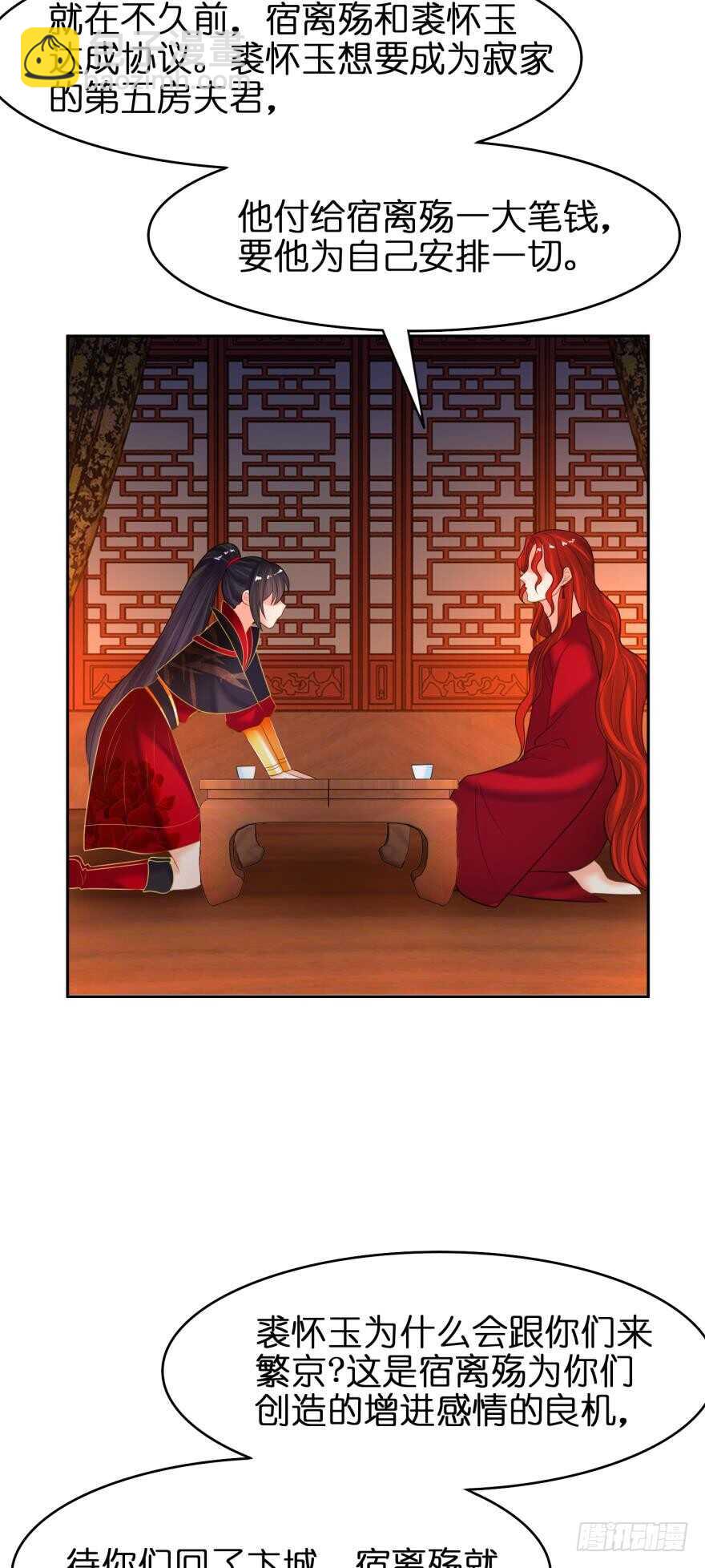 醜女的後宮法則 - 第129話：拒絕會不會被殺頭(1/2) - 8