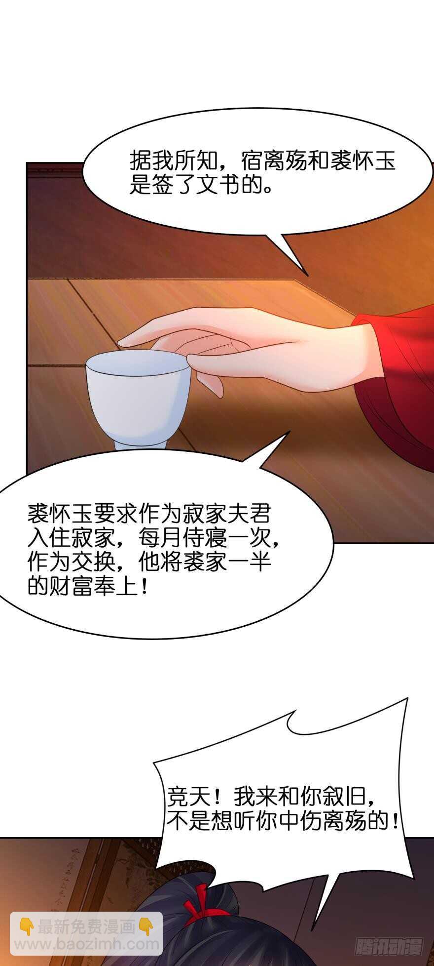 醜女的後宮法則 - 第129話：拒絕會不會被殺頭(1/2) - 2