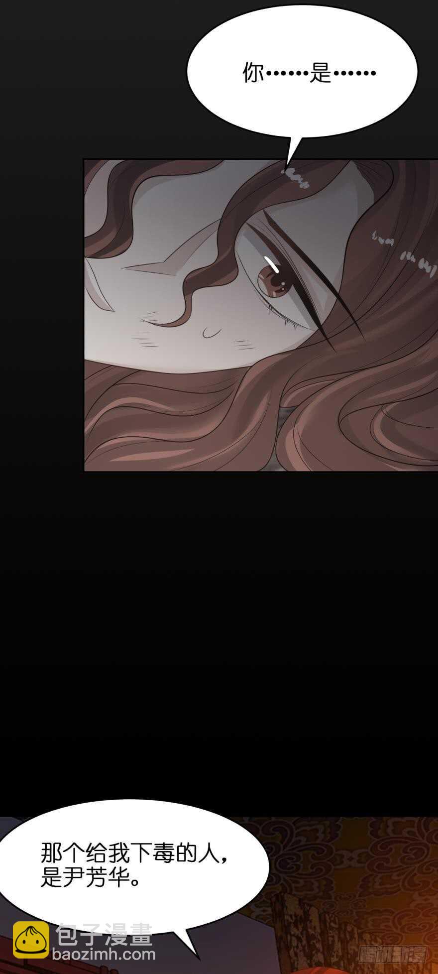 醜女的後宮法則 - 第129話：拒絕會不會被殺頭(1/2) - 4