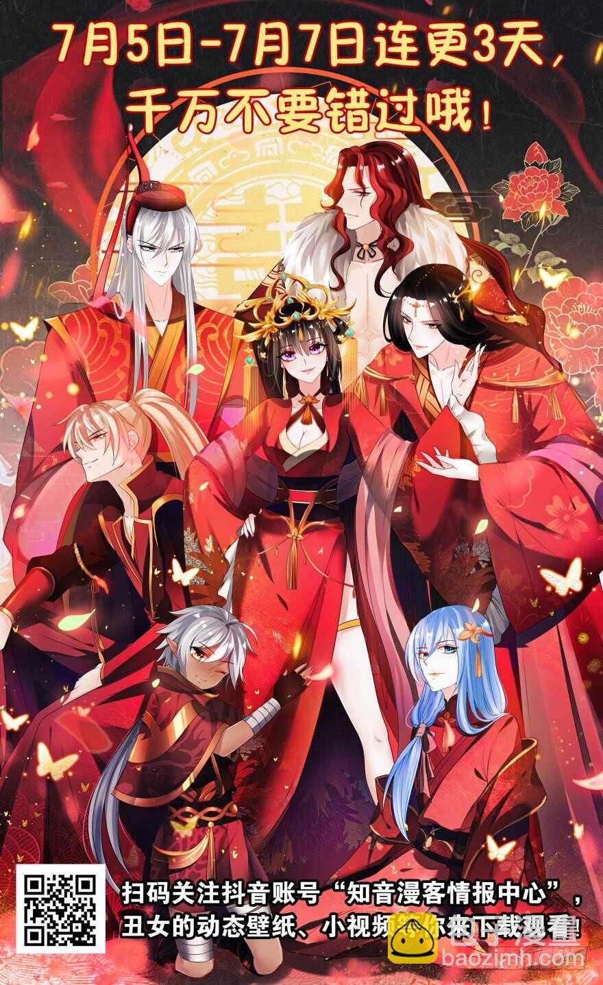 醜女的後宮法則 - 第129話：拒絕會不會被殺頭(2/2) - 1