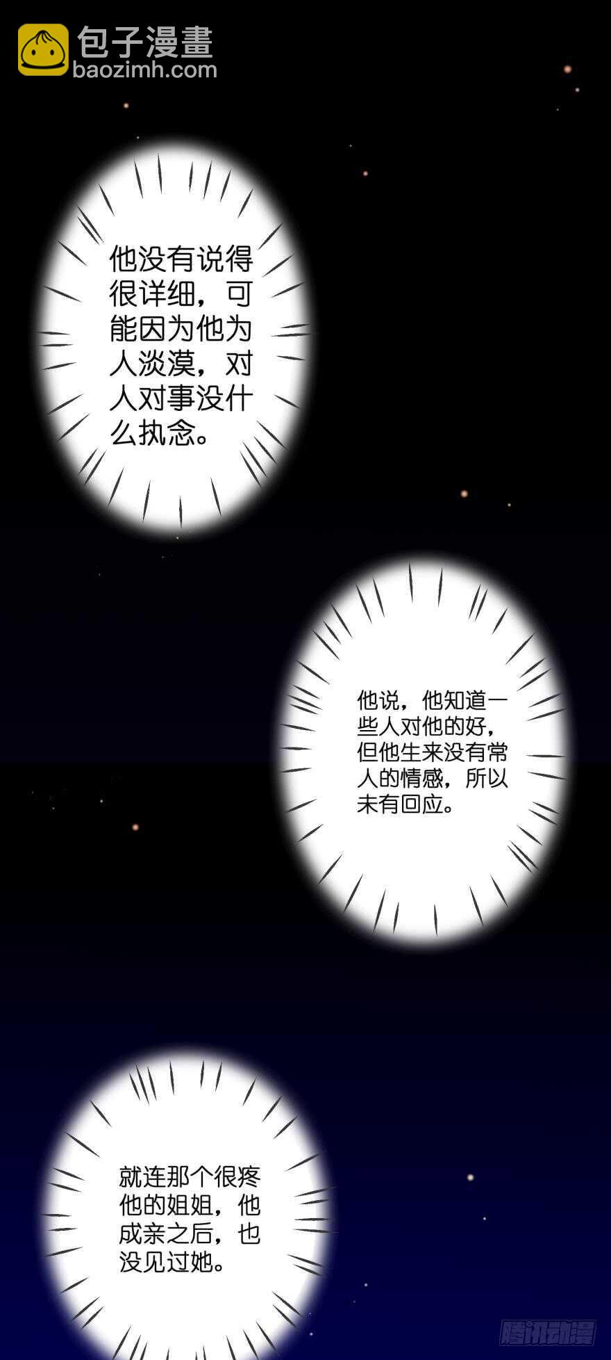 醜女的後宮法則 - 第131話：宿醉一場 - 6