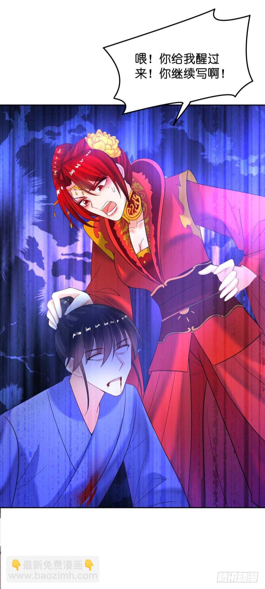 醜女的後宮法則 - 第137話：自投羅網 - 7