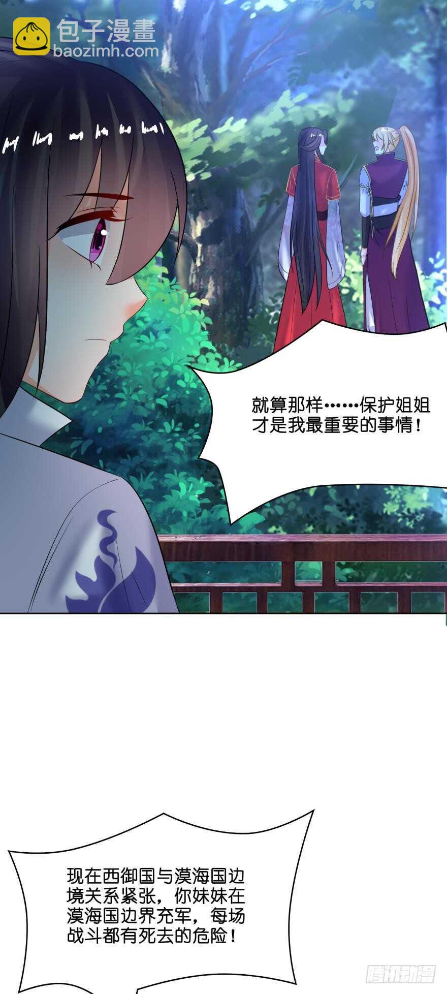 醜女的後宮法則 - 第137話：自投羅網 - 5