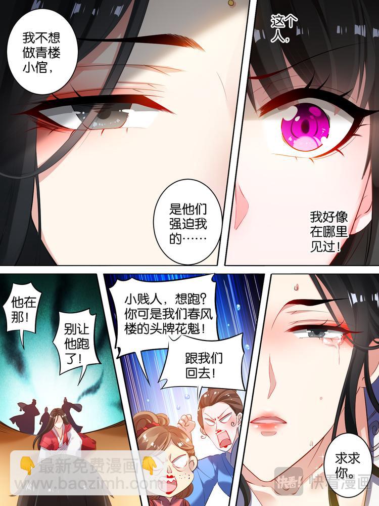 醜女的後宮法則 - 第16話 花魁出逃 - 3