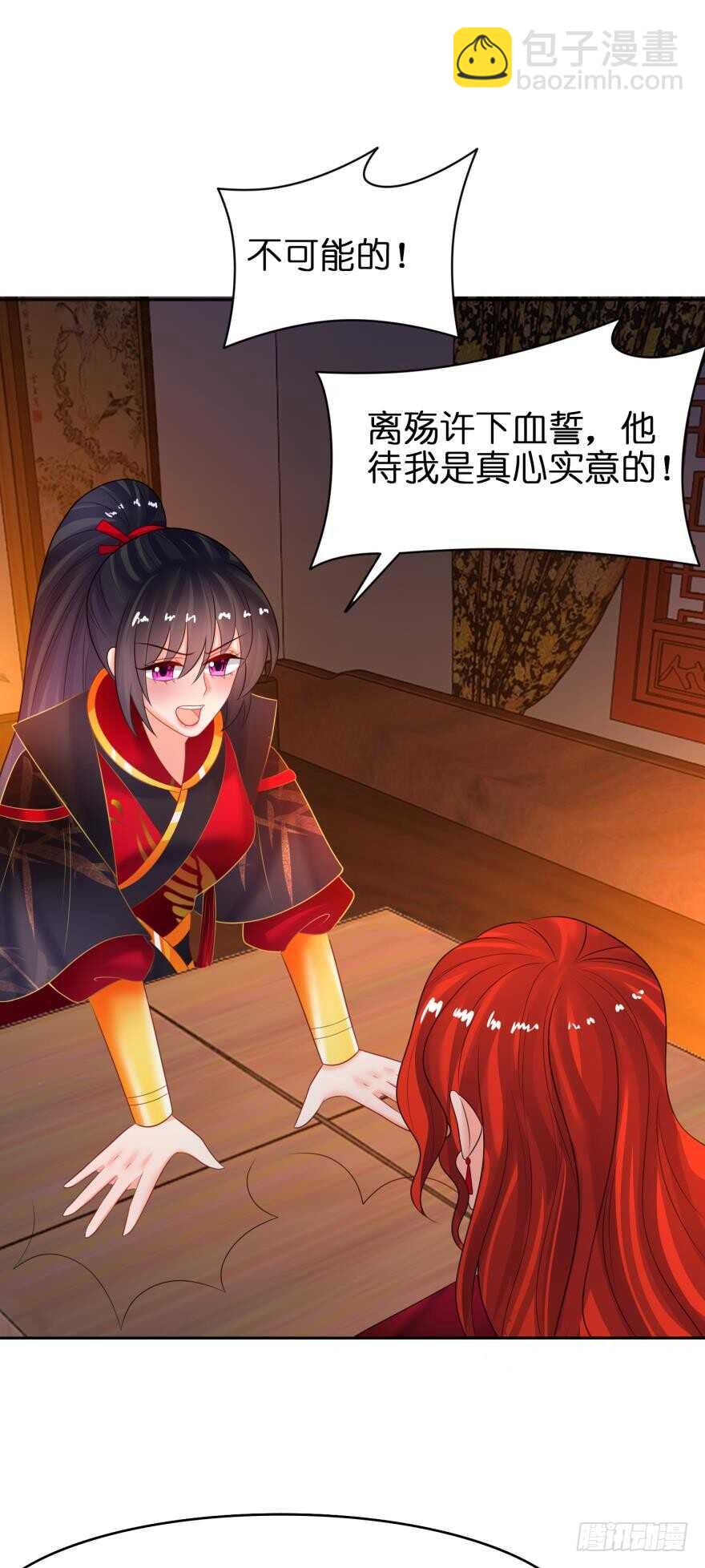 醜女的後宮法則 - 第143話：侍寢準備(1/2) - 7