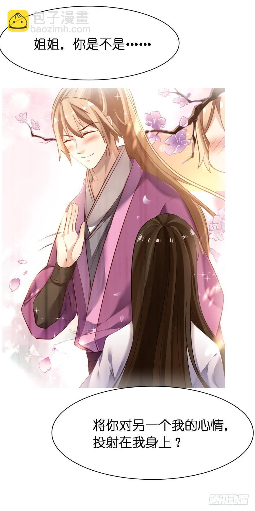 醜女的後宮法則 - 第147話：這次不聽姐姐的話 - 3