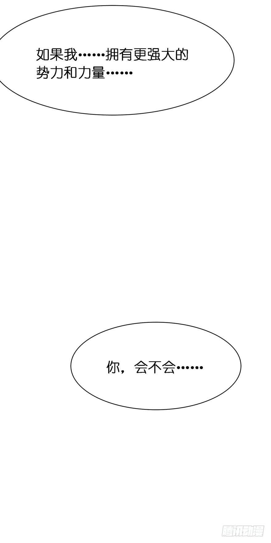 醜女的後宮法則 - 第147話：這次不聽姐姐的話 - 7