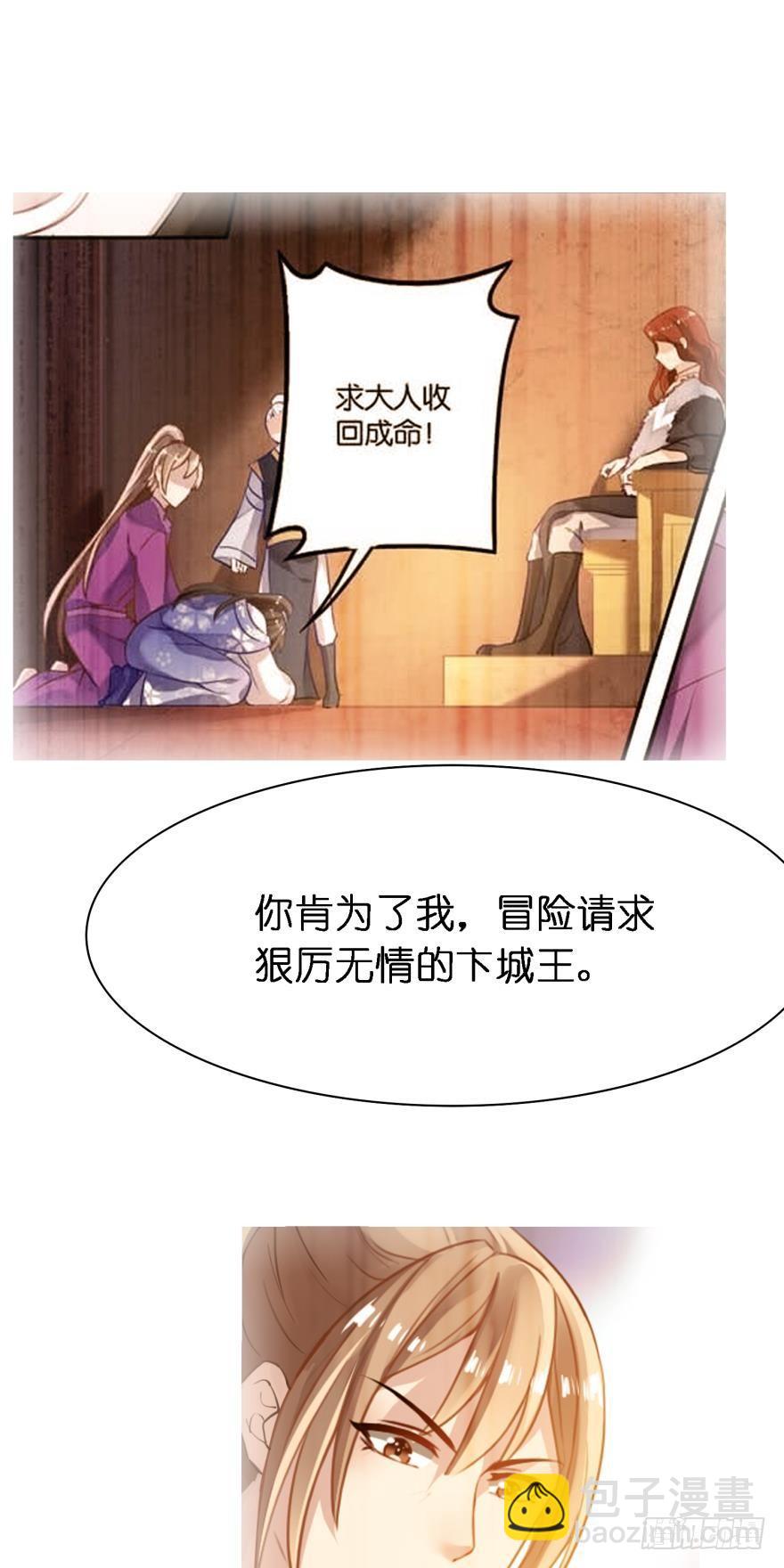 醜女的後宮法則 - 第147話：這次不聽姐姐的話 - 6