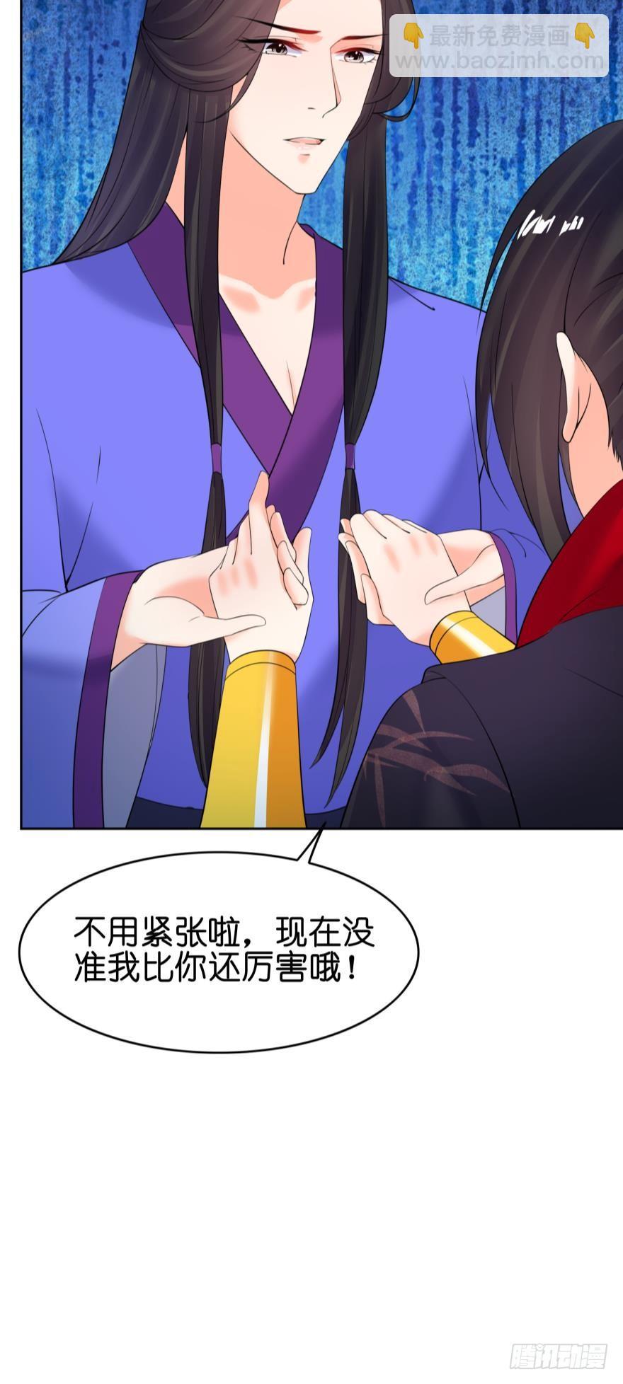 醜女的後宮法則 - 第155話：野外露宿 - 1