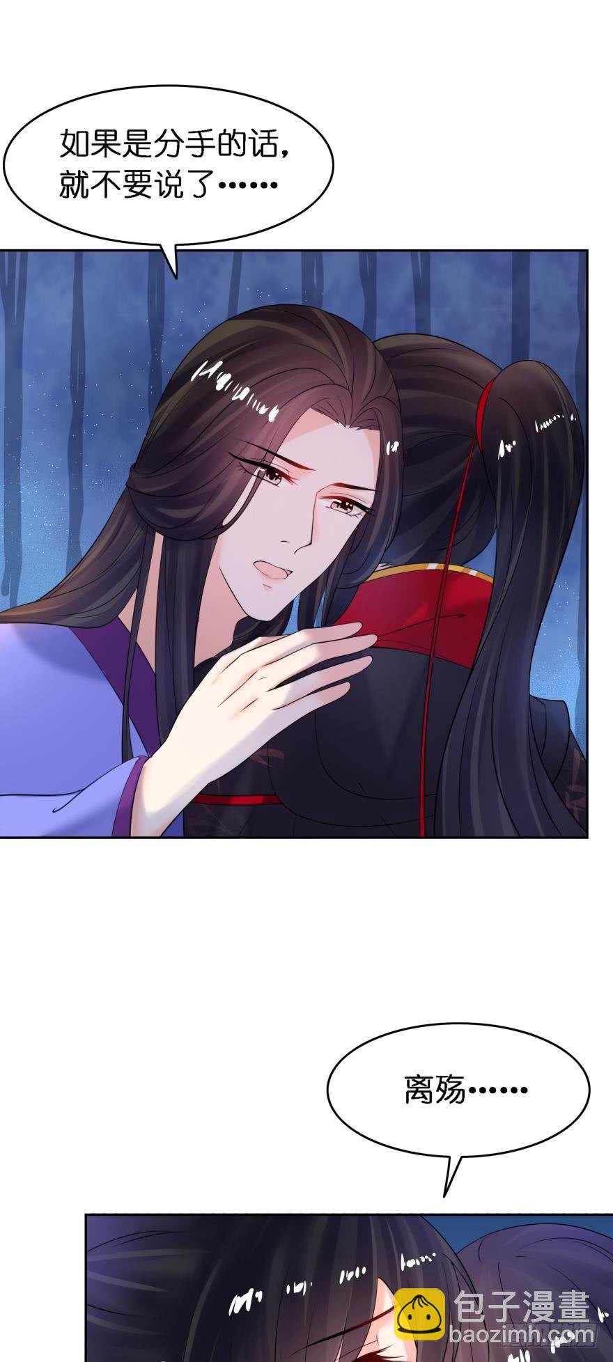 醜女的後宮法則 - 第155話：野外露宿 - 5