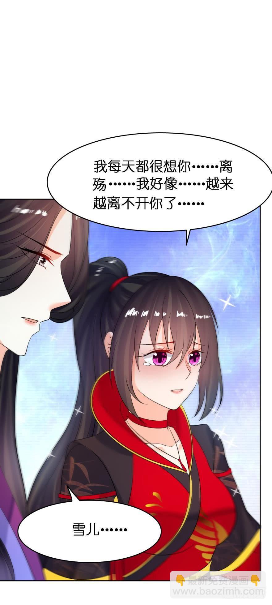 醜女的後宮法則 - 第155話：野外露宿 - 3