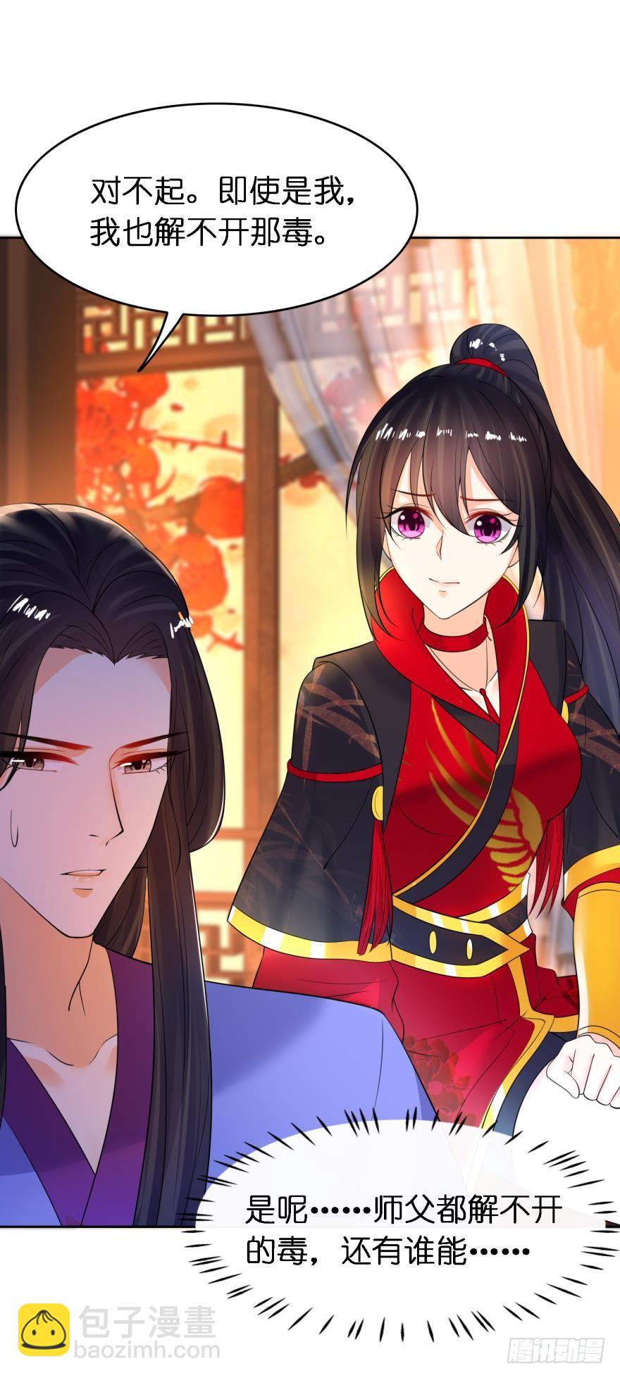 醜女的後宮法則 - 第155話：野外露宿 - 5