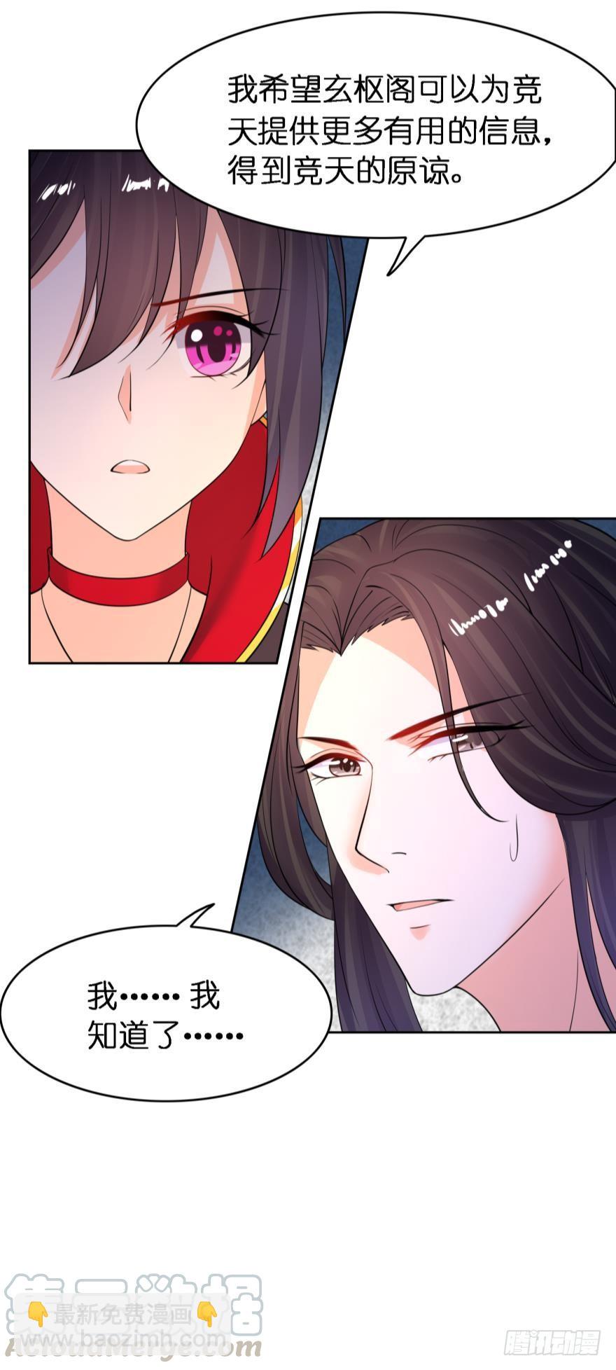 醜女的後宮法則 - 第155話：野外露宿 - 1