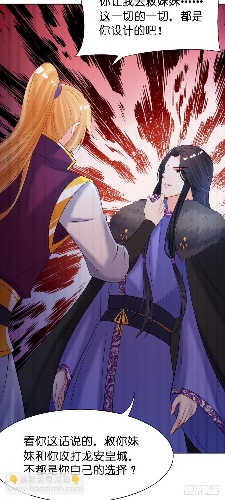 醜女的後宮法則 - 第159話：一起休息 - 1