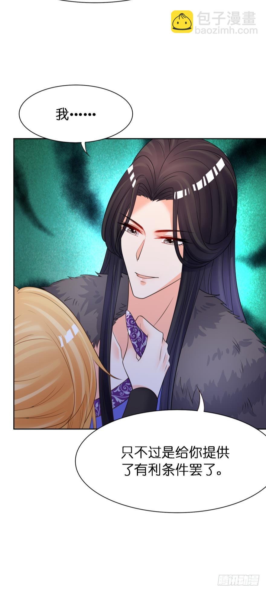 醜女的後宮法則 - 第159話：一起休息 - 2