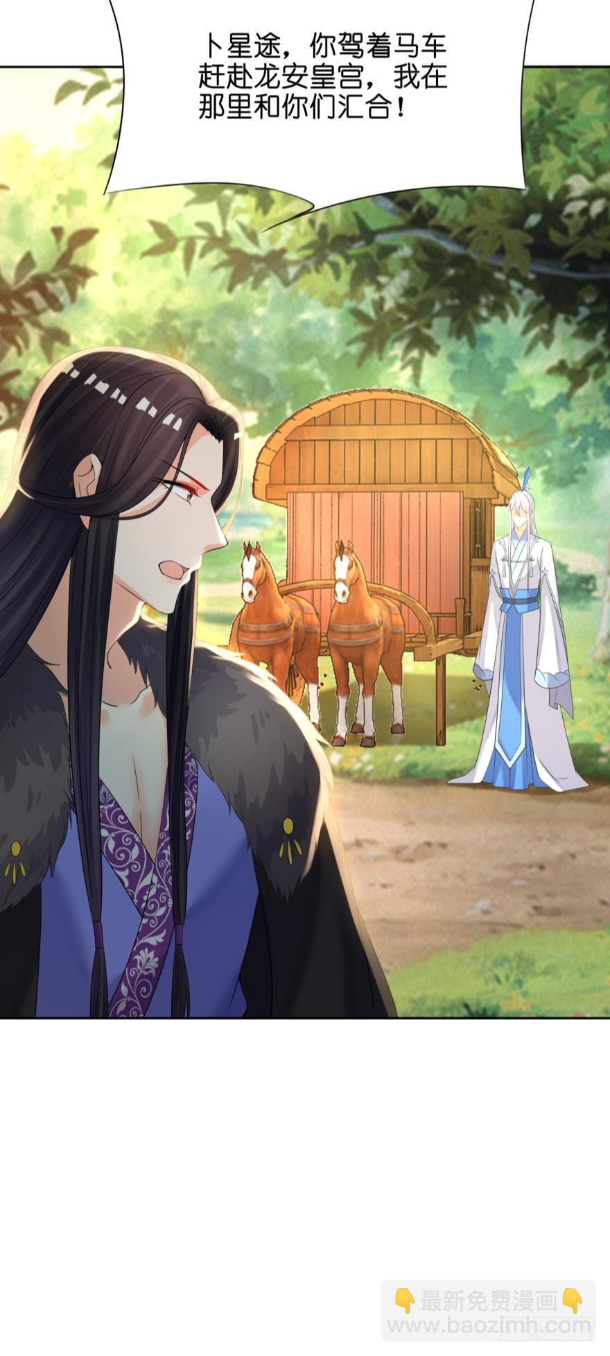 醜女的後宮法則 - 第159話：一起休息 - 4