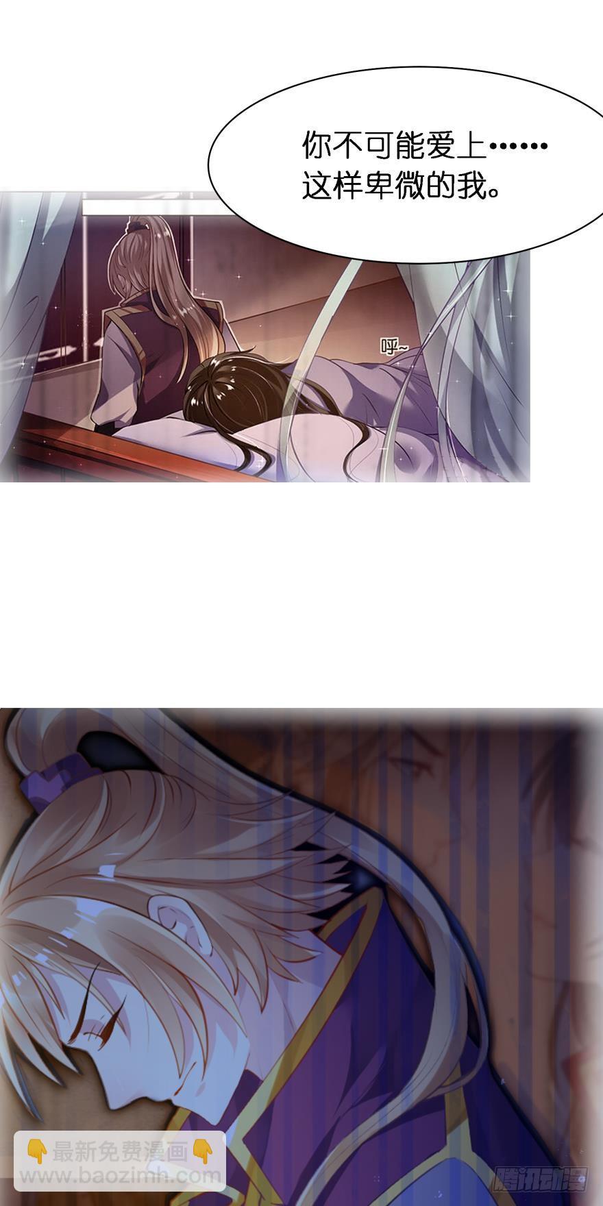 醜女的後宮法則 - 第161話：取你清白的是誰 - 5