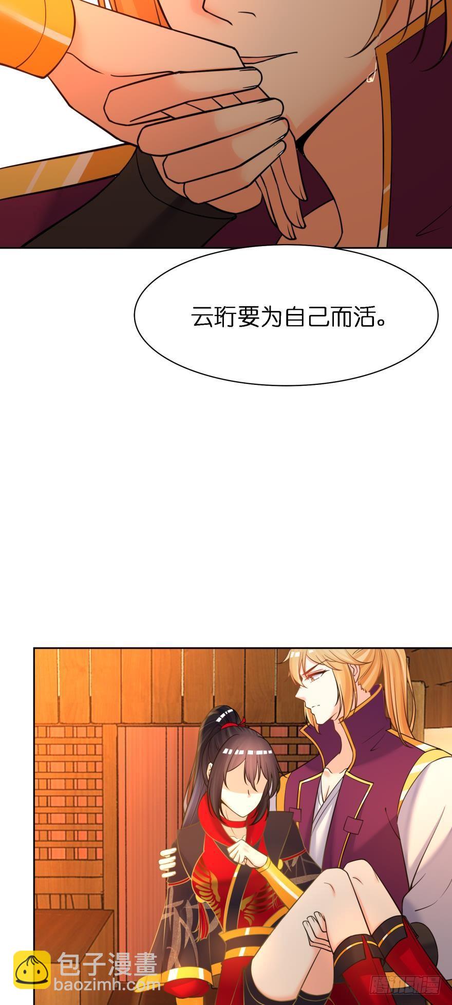 醜女的後宮法則 - 第161話：取你清白的是誰 - 7