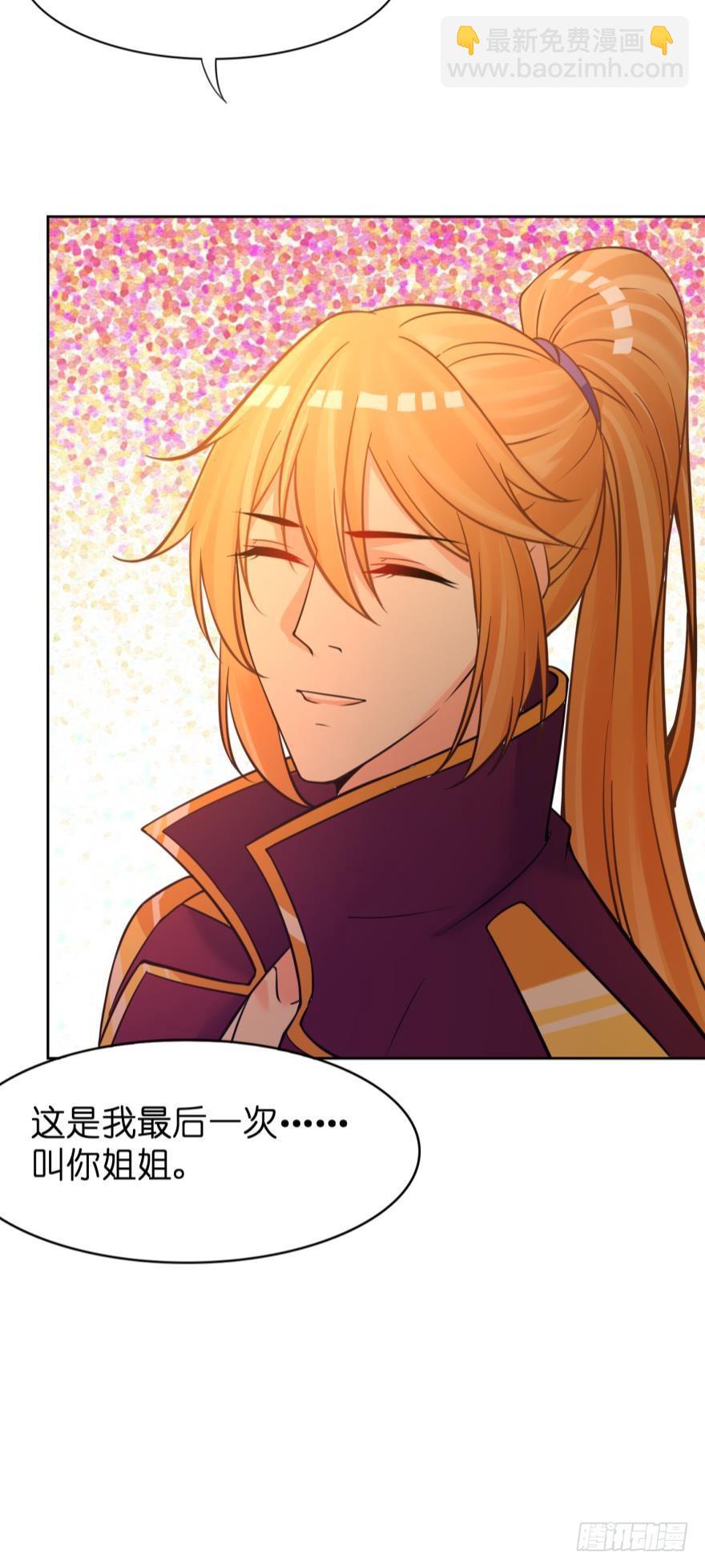 醜女的後宮法則 - 第161話：取你清白的是誰 - 7