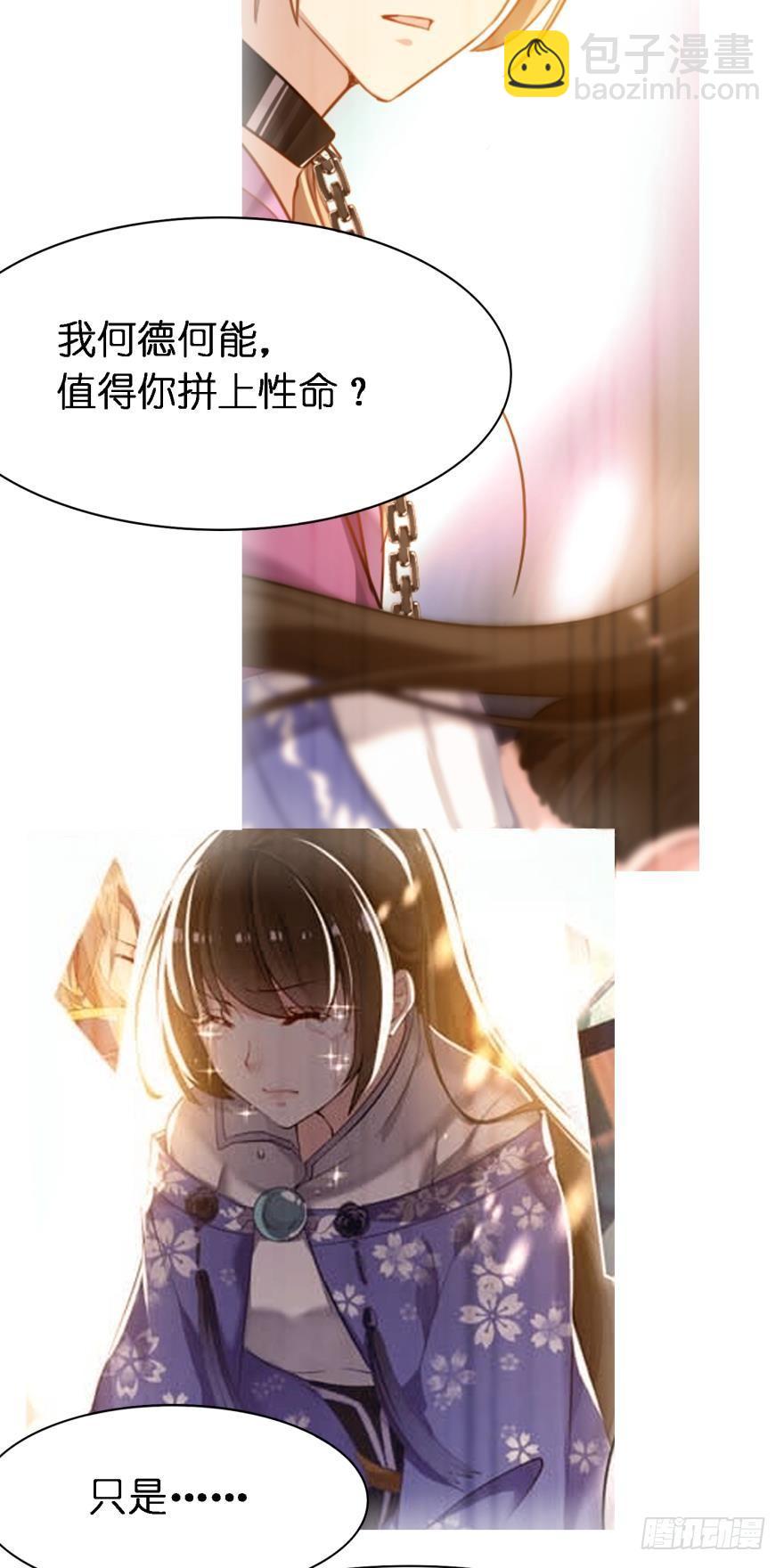 醜女的後宮法則 - 第161話：取你清白的是誰 - 7