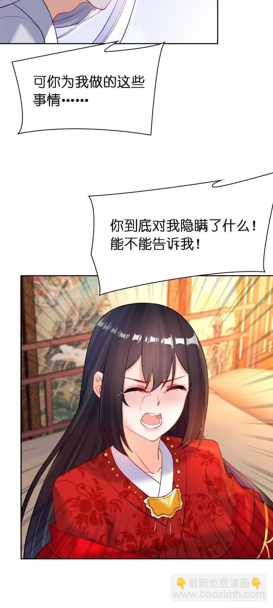 醜女的後宮法則 - 第179話：你別碰她 - 7