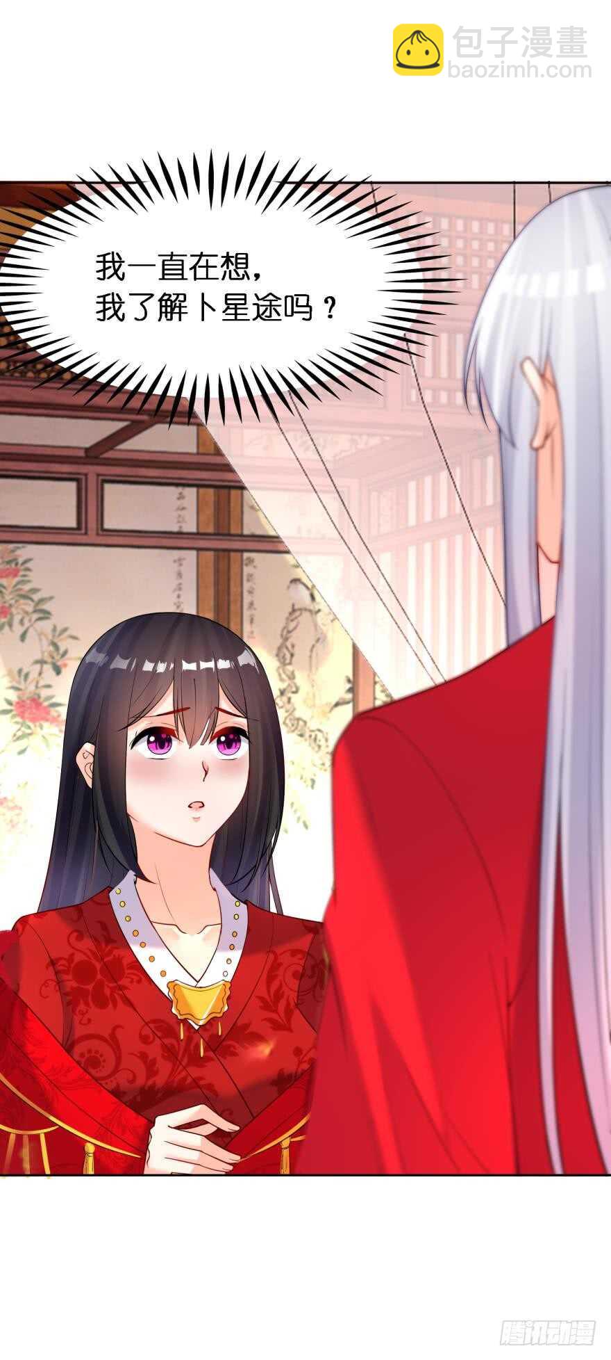 醜女的後宮法則 - 第179話：你別碰她 - 2