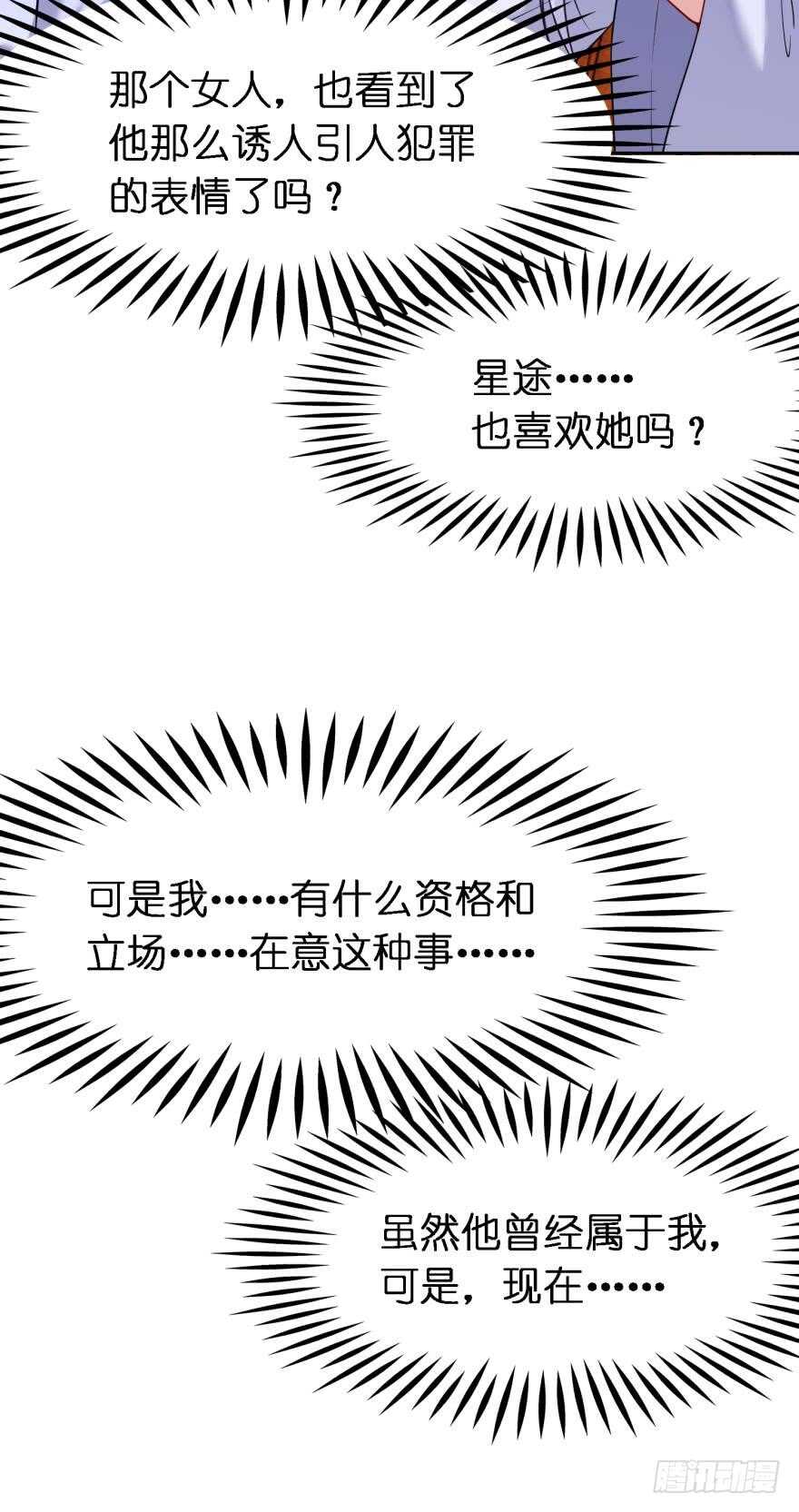 醜女的後宮法則 - 第179話：你別碰她 - 6