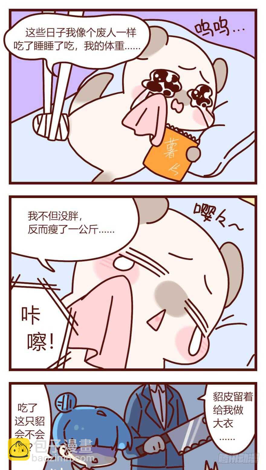 醜女的後宮法則 - 第179話：你別碰她 - 5