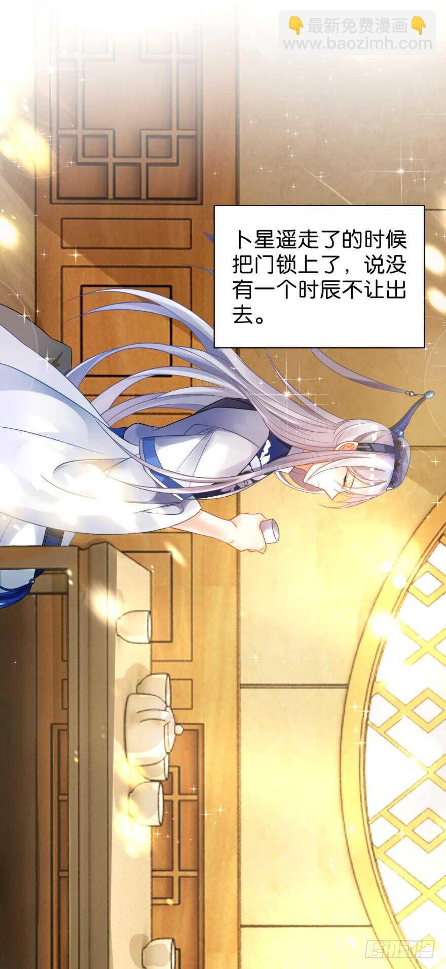 醜女的後宮法則 - 第181話：你的血不行 - 8