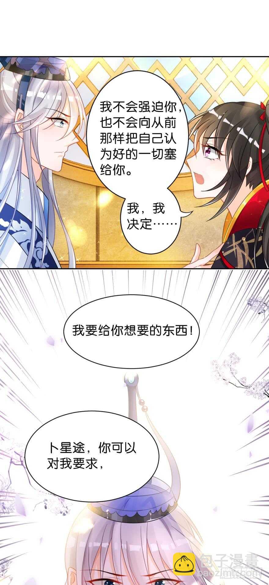 醜女的後宮法則 - 第181話：你的血不行 - 5