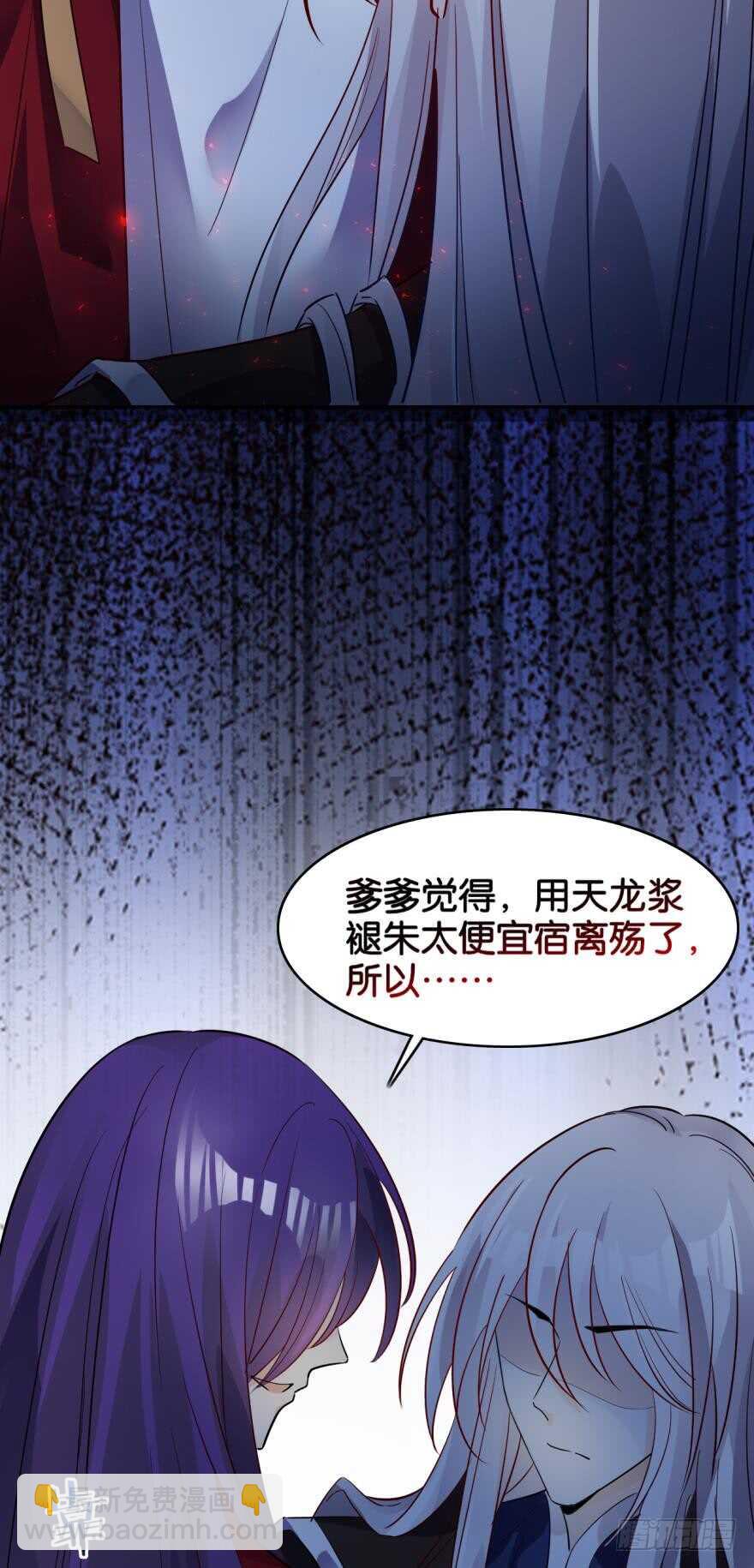 醜女的後宮法則 - 第189話：深宮寂寞 - 2