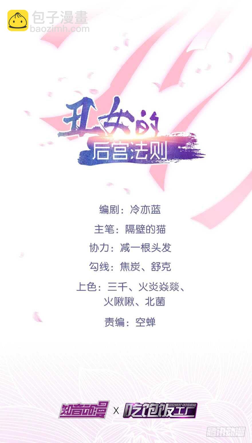 醜女的後宮法則 - 第189話：深宮寂寞 - 2