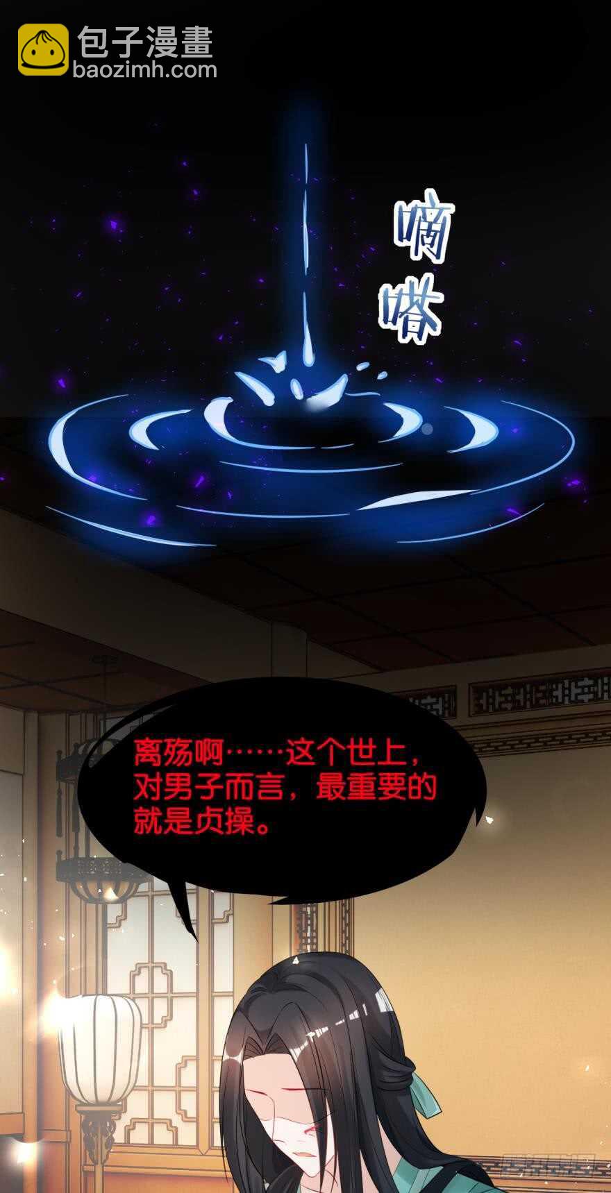 醜女的後宮法則 - 第189話：深宮寂寞 - 3