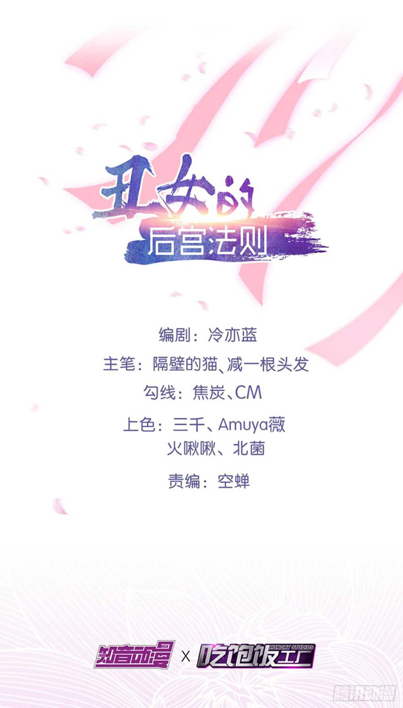 醜女的後宮法則 - 第197話：我知道你喜歡我 - 2