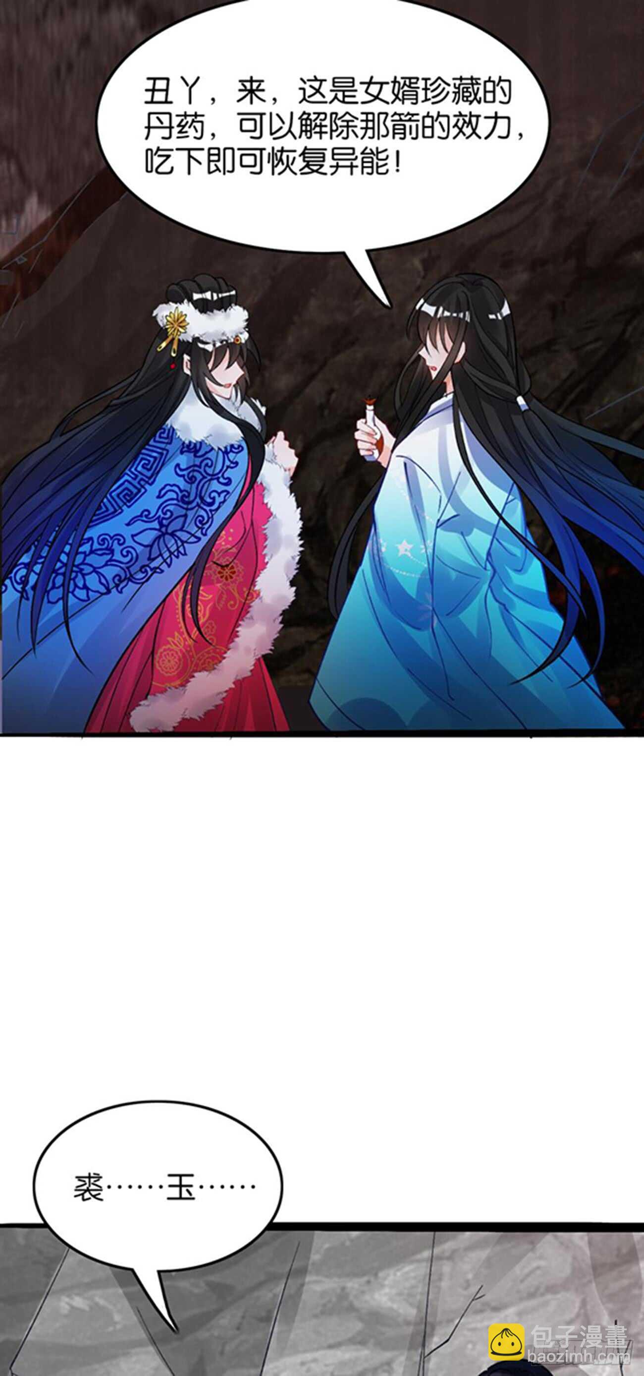 醜女的後宮法則 - 第197話：我知道你喜歡我 - 7