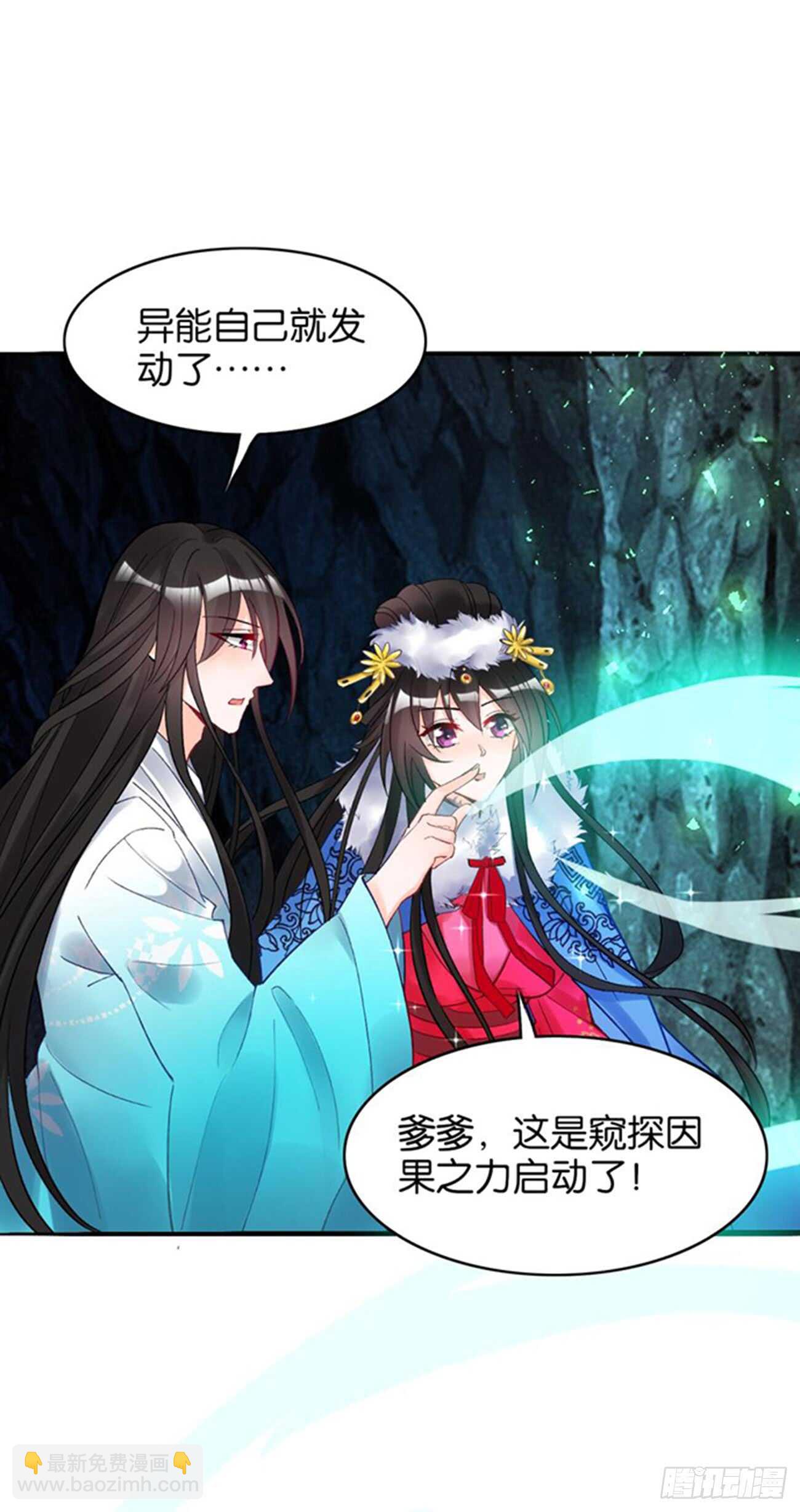 醜女的後宮法則 - 第197話：我知道你喜歡我 - 2