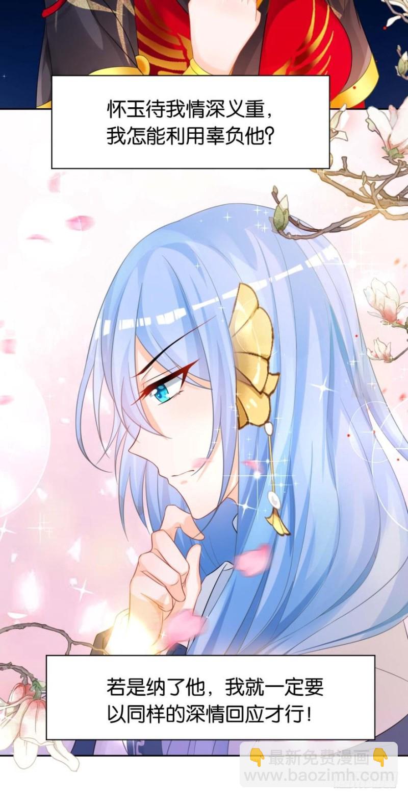 醜女的後宮法則 - 165：新夫君，進門！ - 6