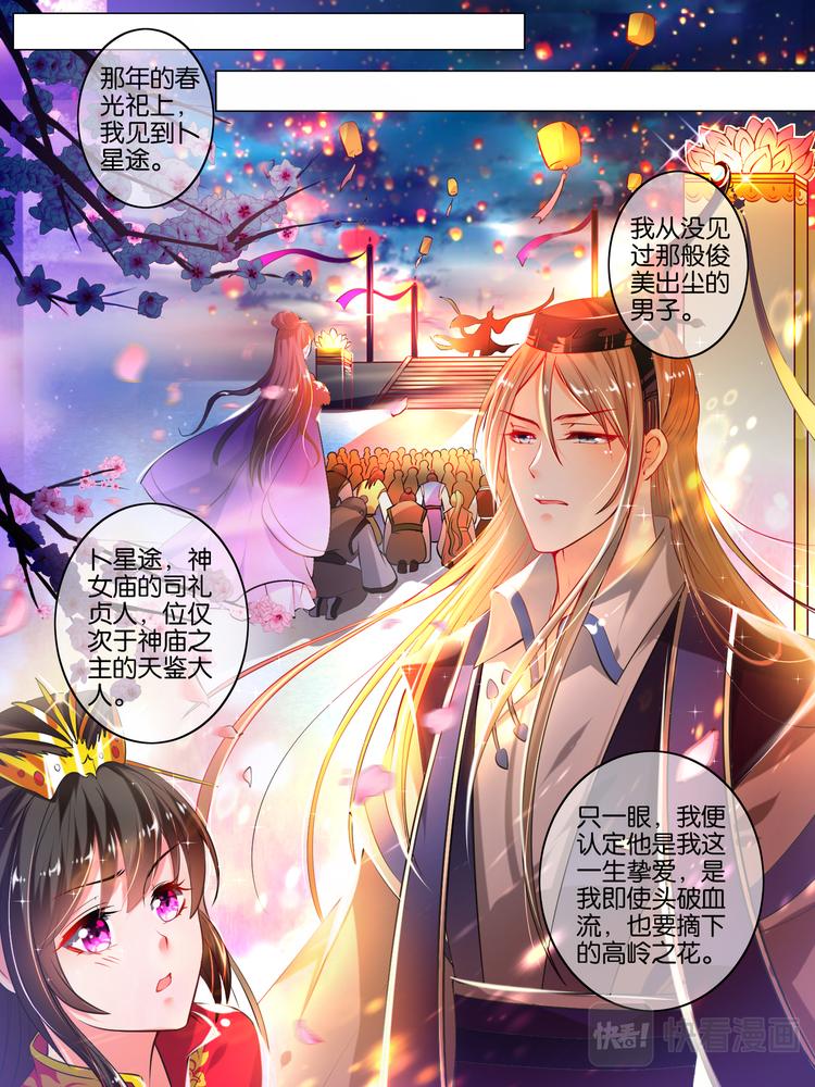 醜女的後宮法則 - 第24話 如你所願 - 1