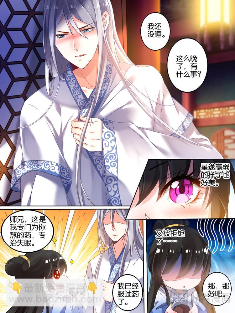 醜女的後宮法則 - 第24話 如你所願 - 2