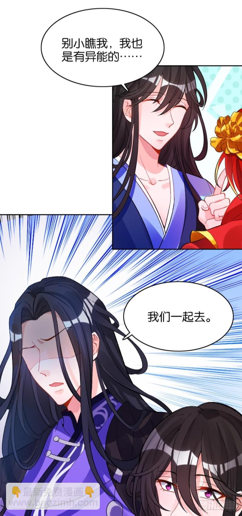 醜女的後宮法則 - 177：今晚洞房！ - 6