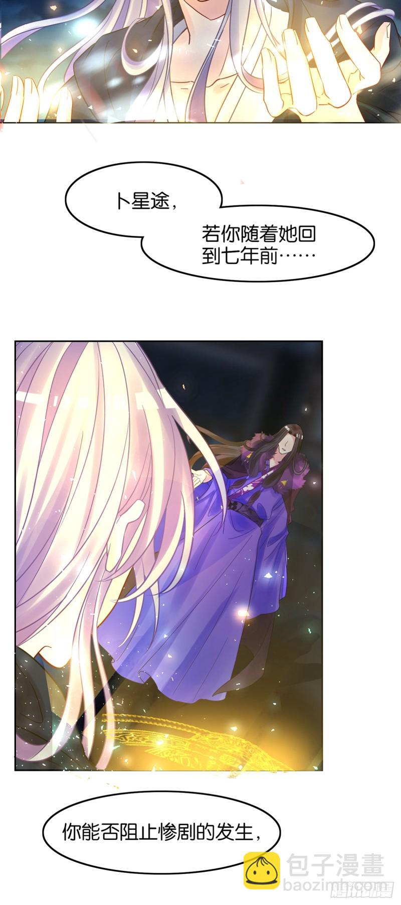 醜女的後宮法則 - 183：招魂 - 1