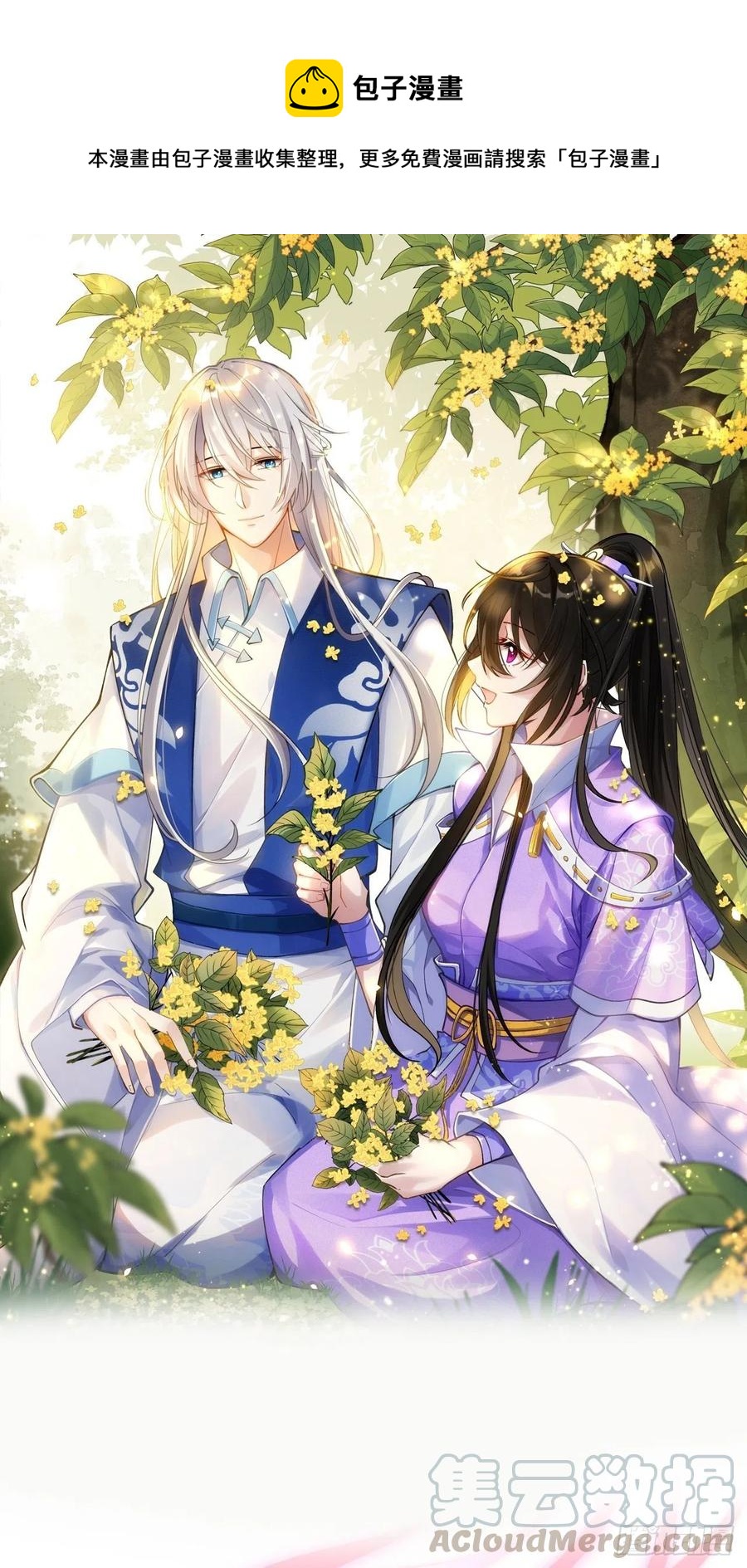 醜女的後宮法則 - 完結綵蛋1：生世長相見(1/2) - 1