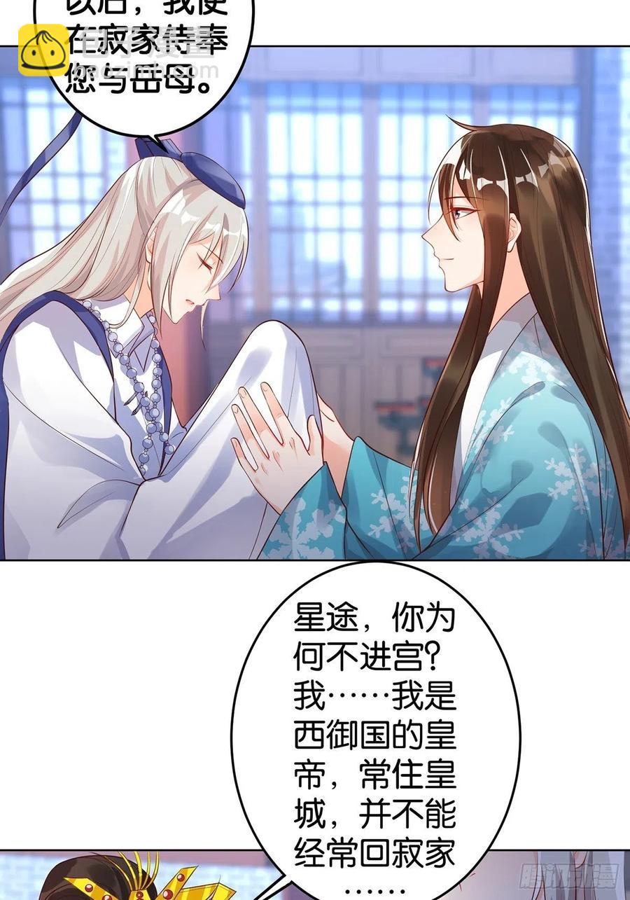 醜女的後宮法則 - 完結綵蛋1：生世長相見(1/2) - 5