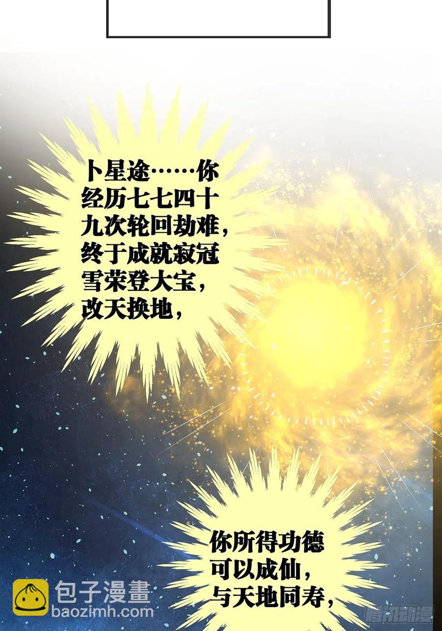 醜女的後宮法則 - 完結綵蛋1：生世長相見(1/2) - 1