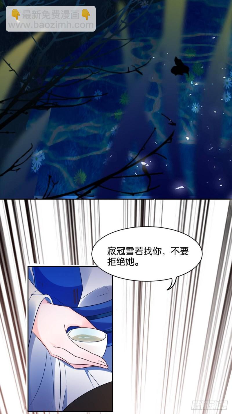 醜女的後宮法則 - 193：絕不共侍一妻！ - 5