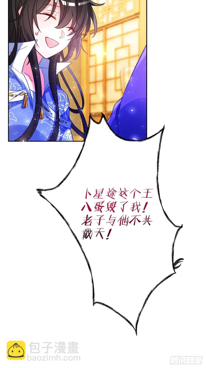 醜女的後宮法則 - 193：絕不共侍一妻！ - 7