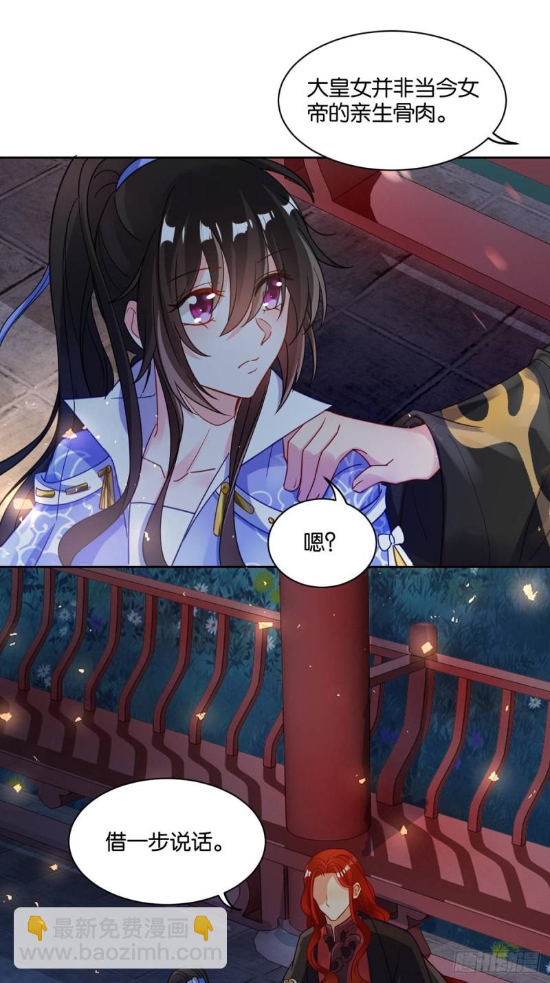 醜女的後宮法則 - 193：絕不共侍一妻！ - 7