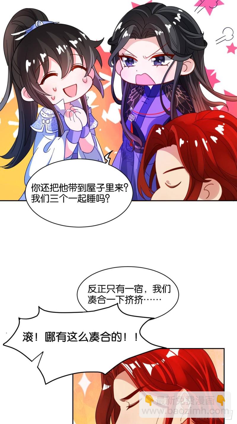 醜女的後宮法則 - 193：絕不共侍一妻！ - 5