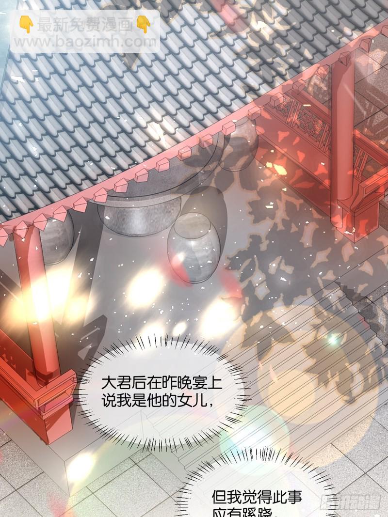 醜女的後宮法則 - 195：結盟 - 7