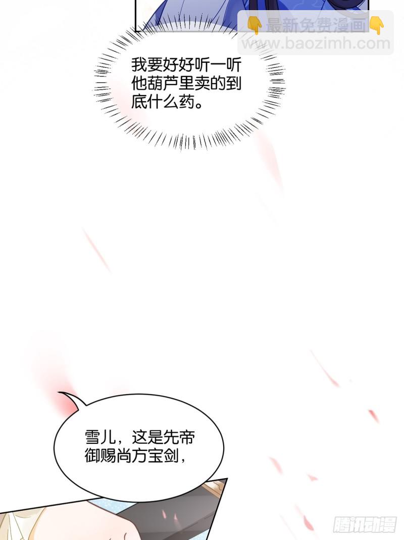 醜女的後宮法則 - 195：結盟 - 2